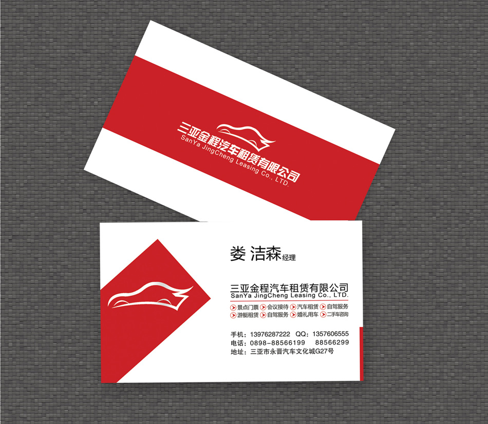 三亞金程汽車租賃logo及名片設計