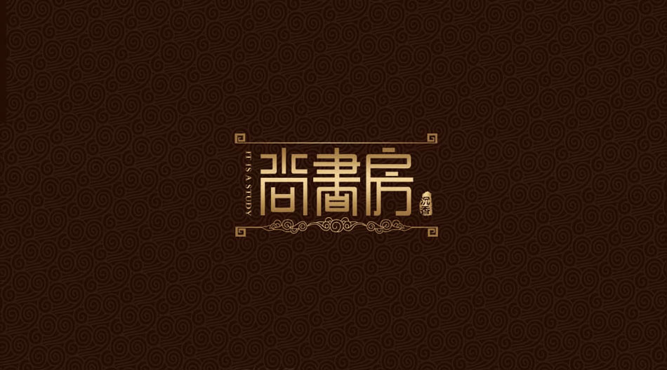 三亞尚書房沉香畫冊、折頁