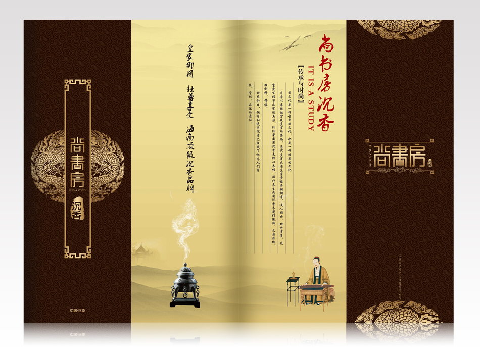 三亞尚書房沉香畫冊、折頁