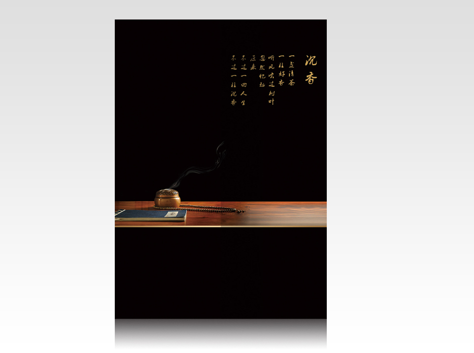 三亞尚書房沉香畫冊、折頁