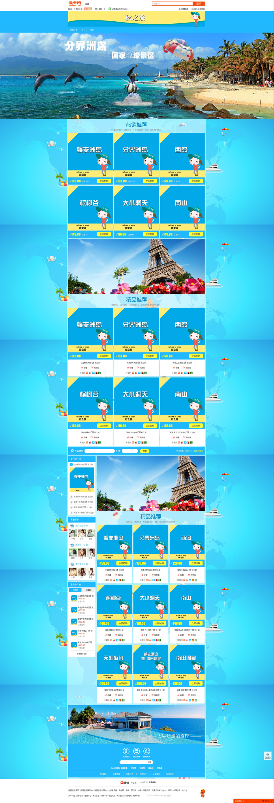 三亞秋之(zhī)旅淘寶裝修