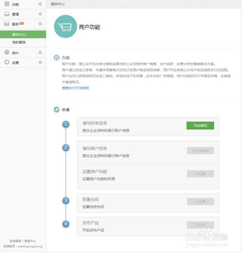 怎麽申請微信支付接口