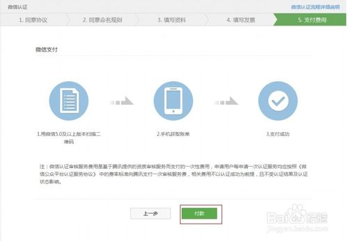 怎麽申請微信支付接口