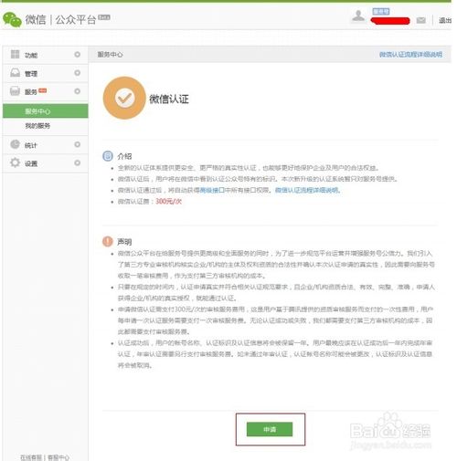 怎麽申請微信支付接口