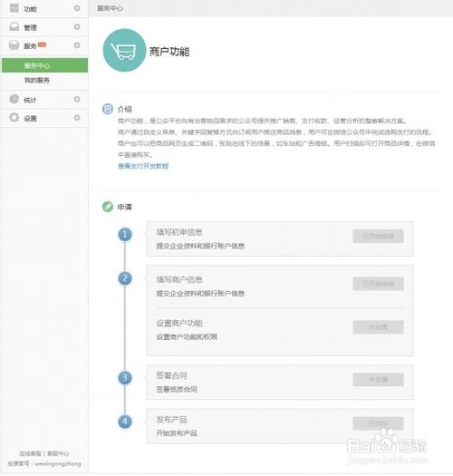 怎麽申請微信支付接口