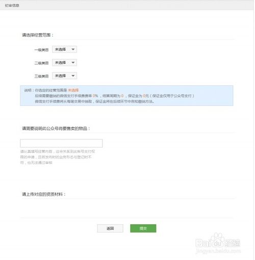 怎麽申請微信支付接口