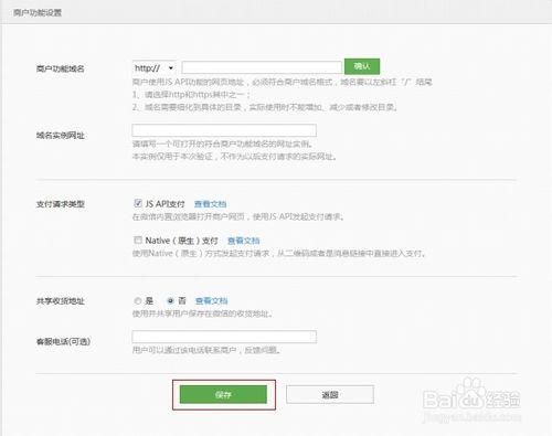 怎麽申請微信支付接口