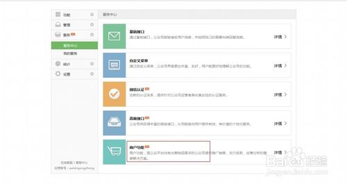 怎麽申請微信支付接口