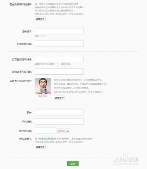怎麽申請微信支付接口