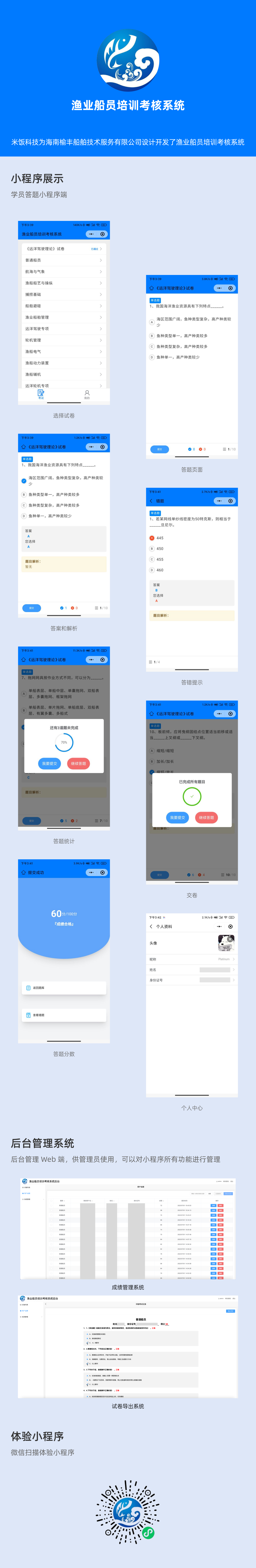 漁業船員培訓考核系統