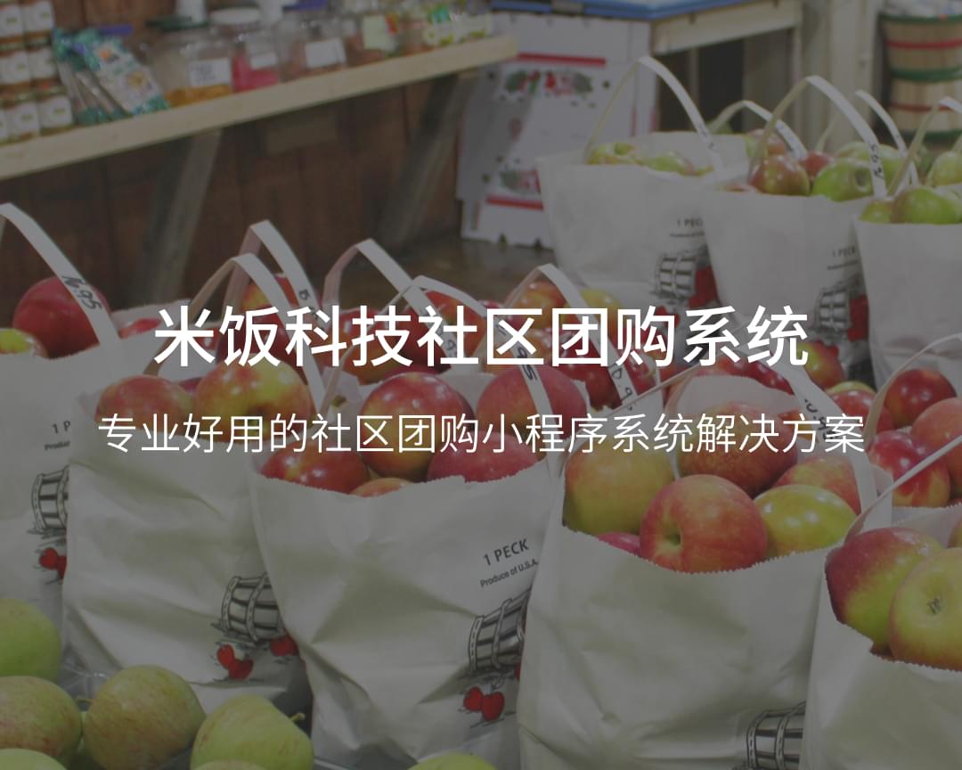 社區團購