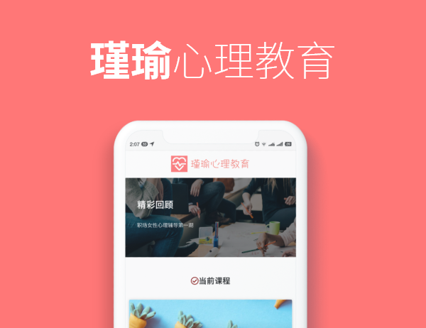 瑾瑜心理教育