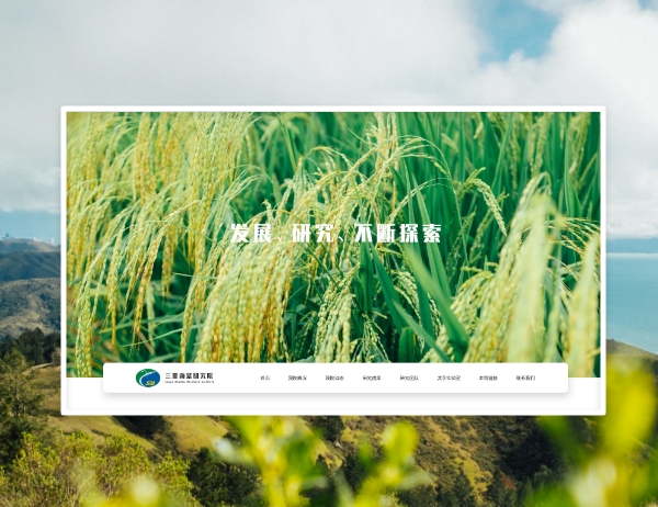 三亞南繁科學研究院